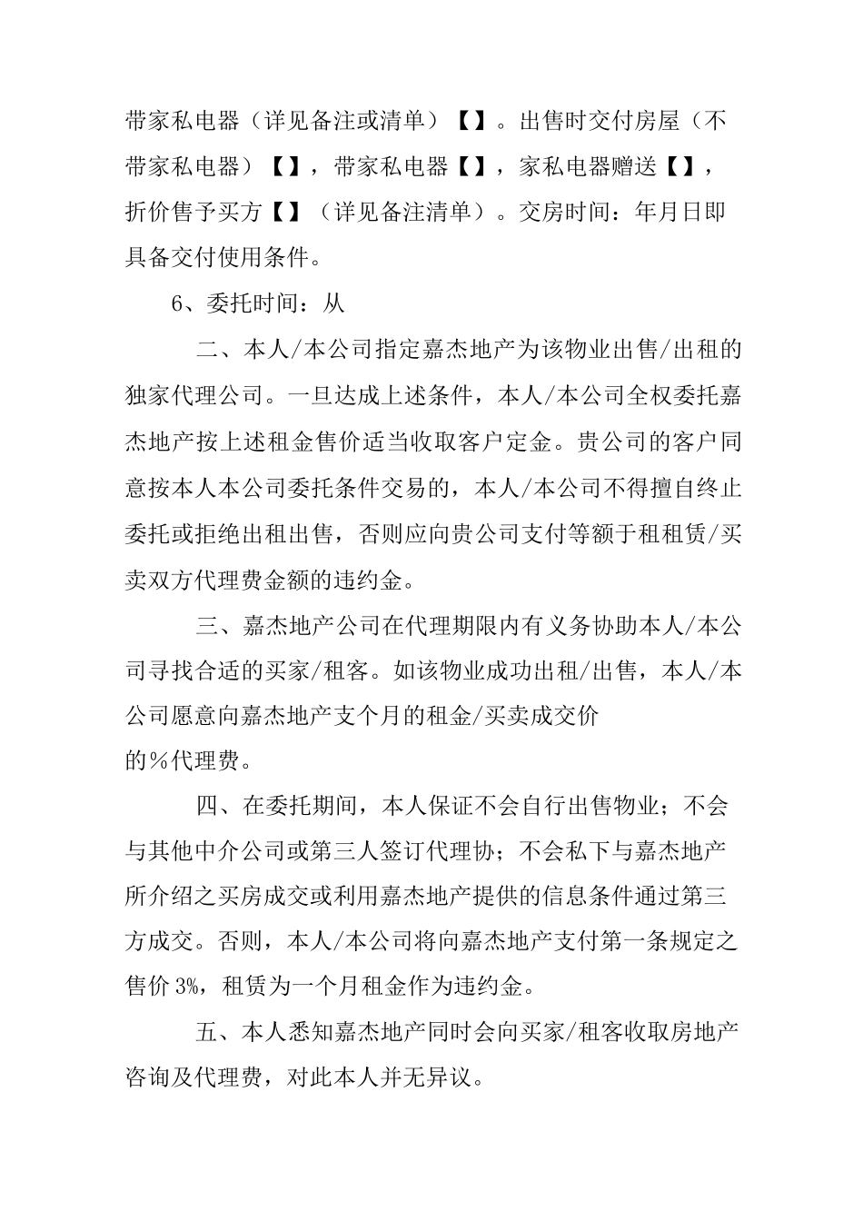 房屋中介委托书_第3页