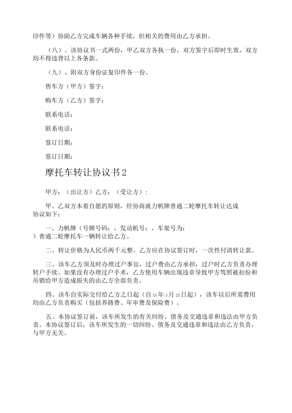 摩托车转让协议书_第2页