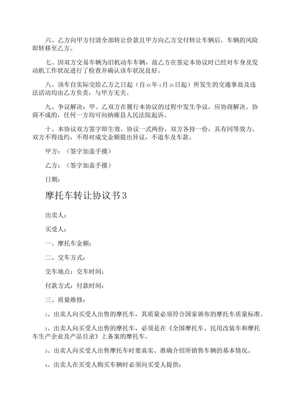 摩托车转让协议书_第3页