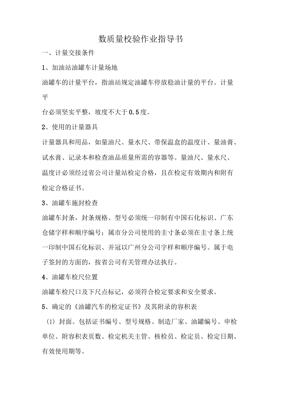 数质量校验作业指导书_第1页