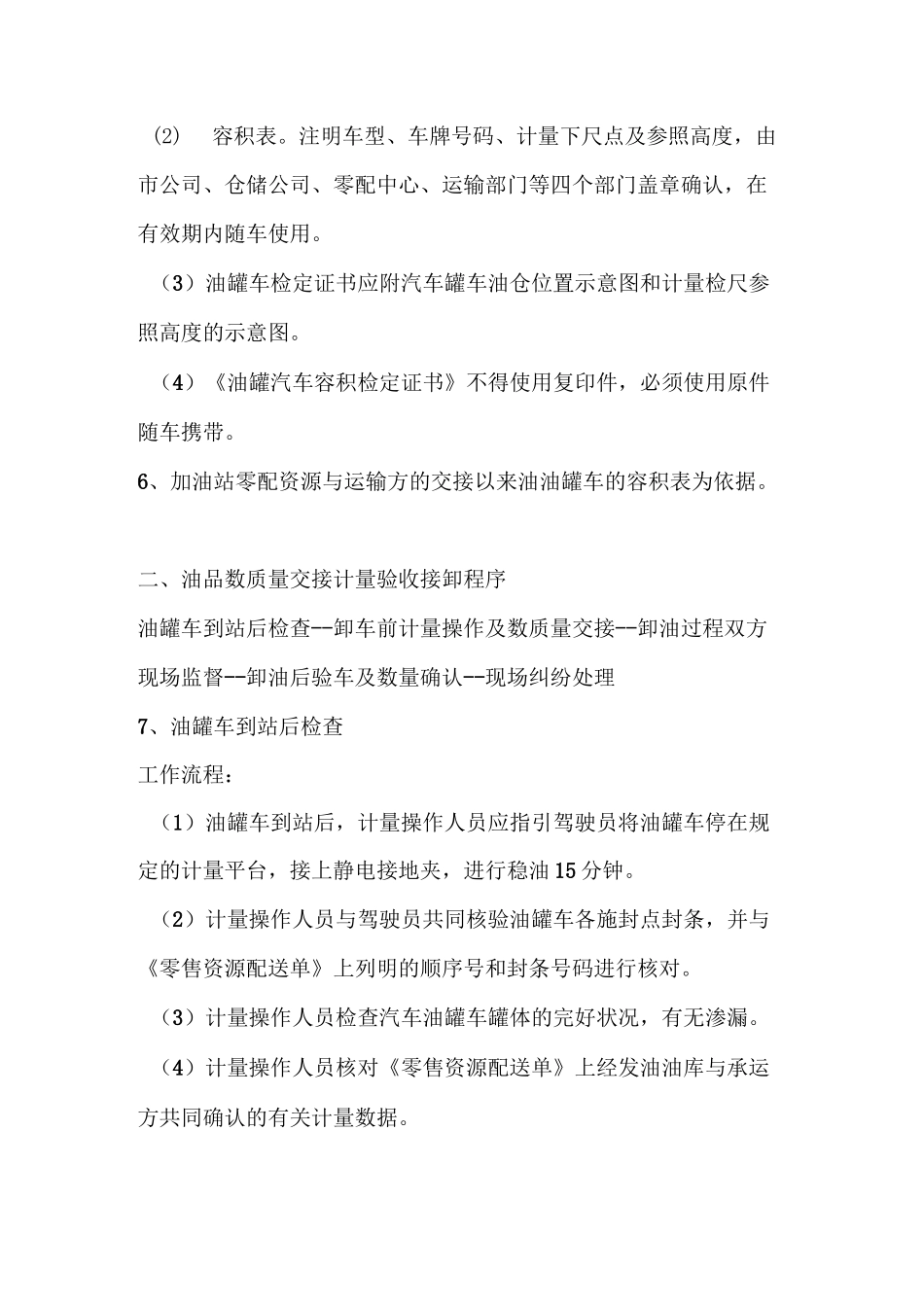 数质量校验作业指导书_第2页