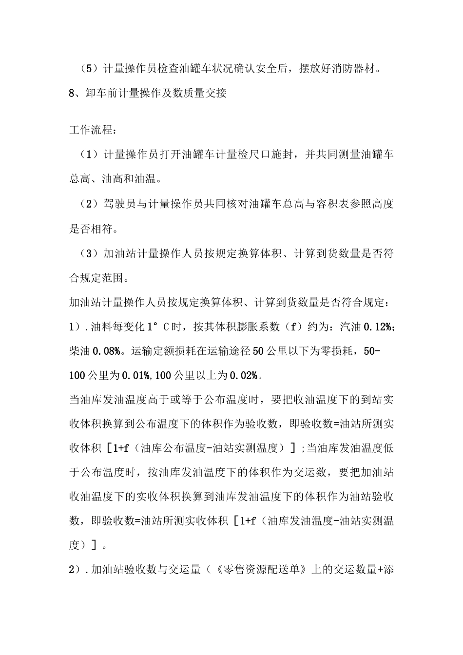 数质量校验作业指导书_第3页