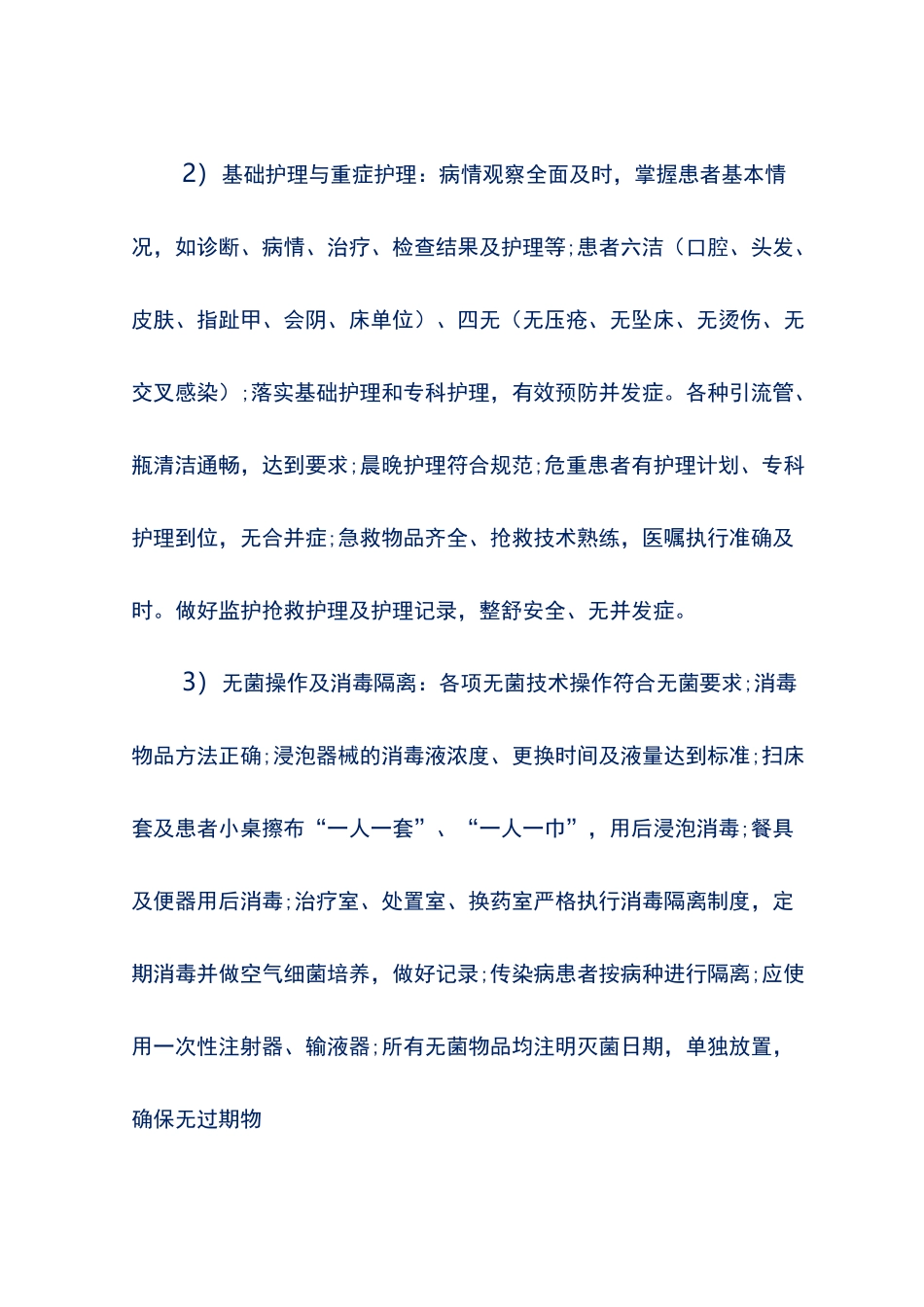 护理管理的质量标准_第2页