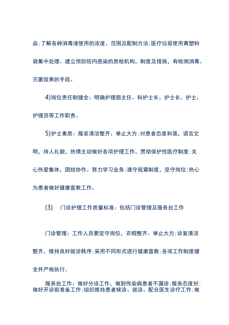 护理管理的质量标准_第3页