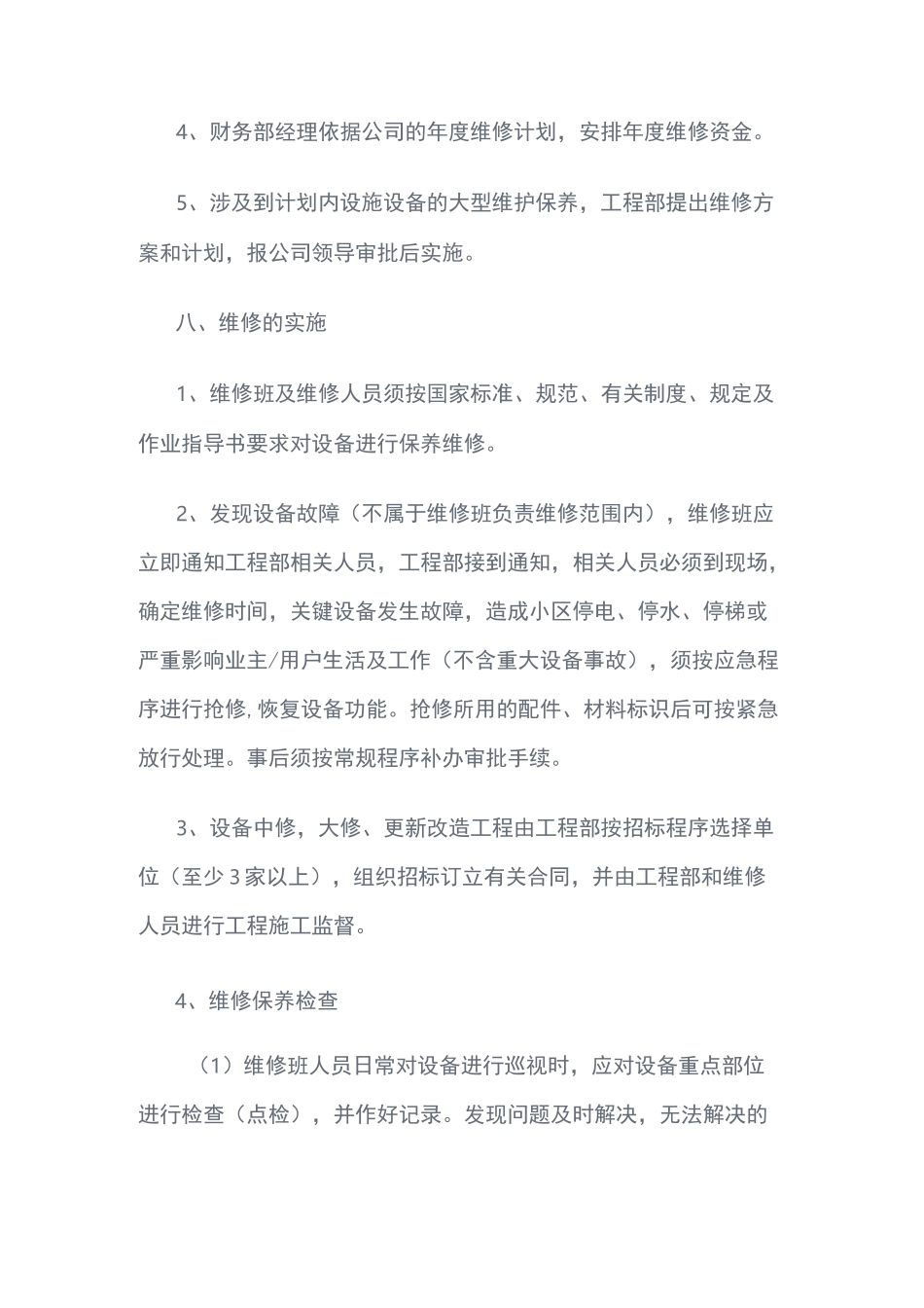 房屋及设施设备维修管理制度_第2页