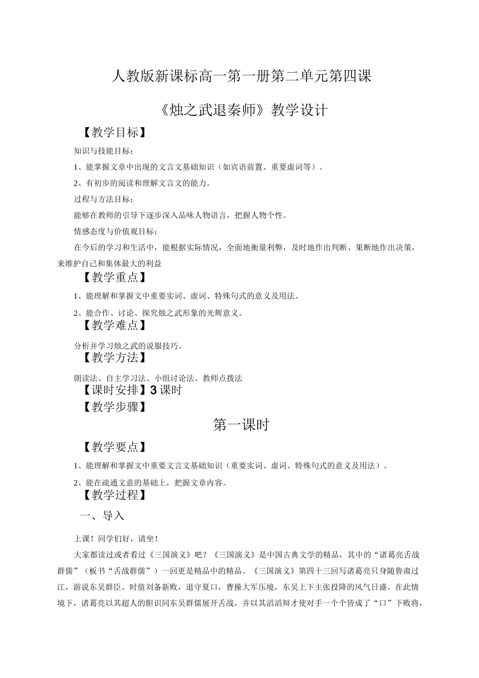 烛之武退秦师教案设计_第1页