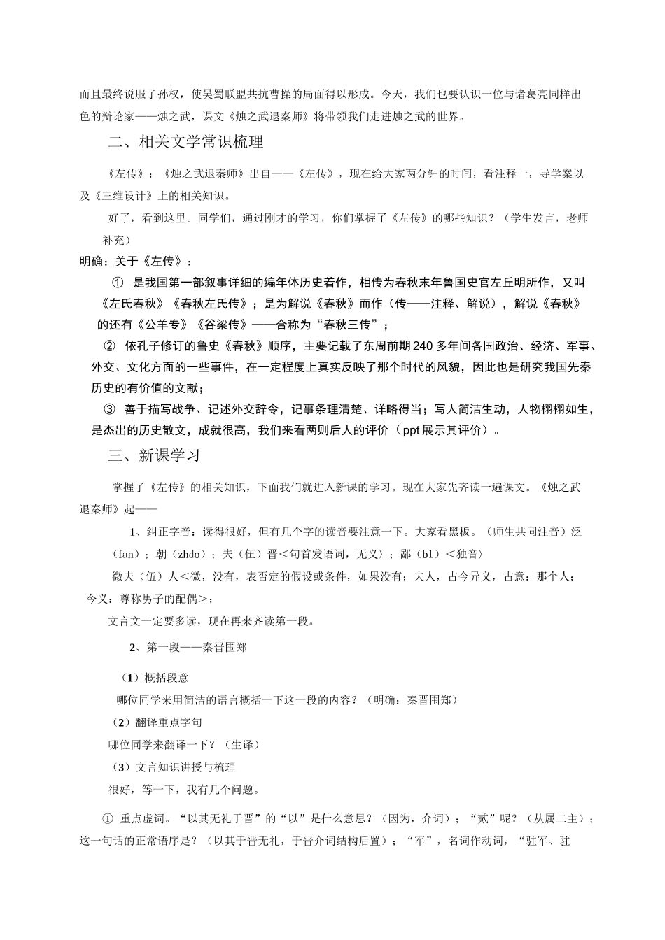 烛之武退秦师教案设计_第2页