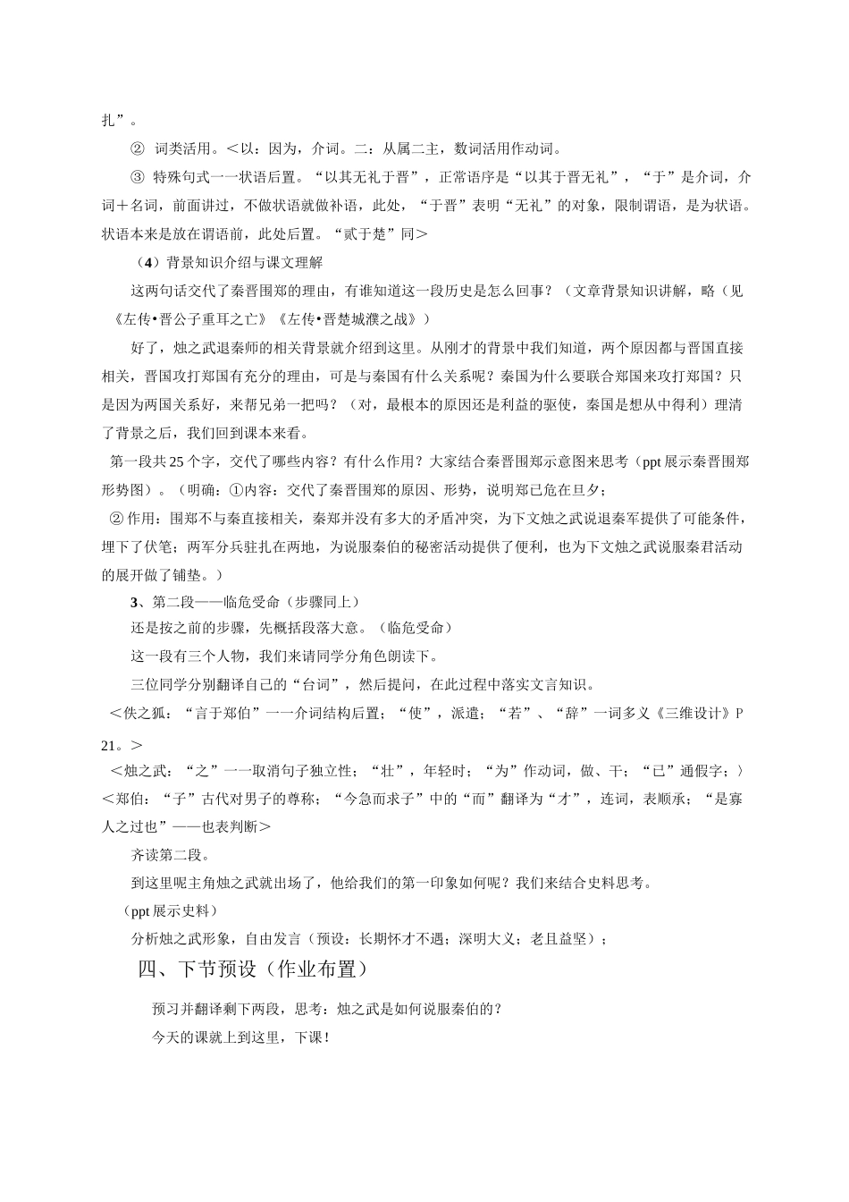 烛之武退秦师教案设计_第3页