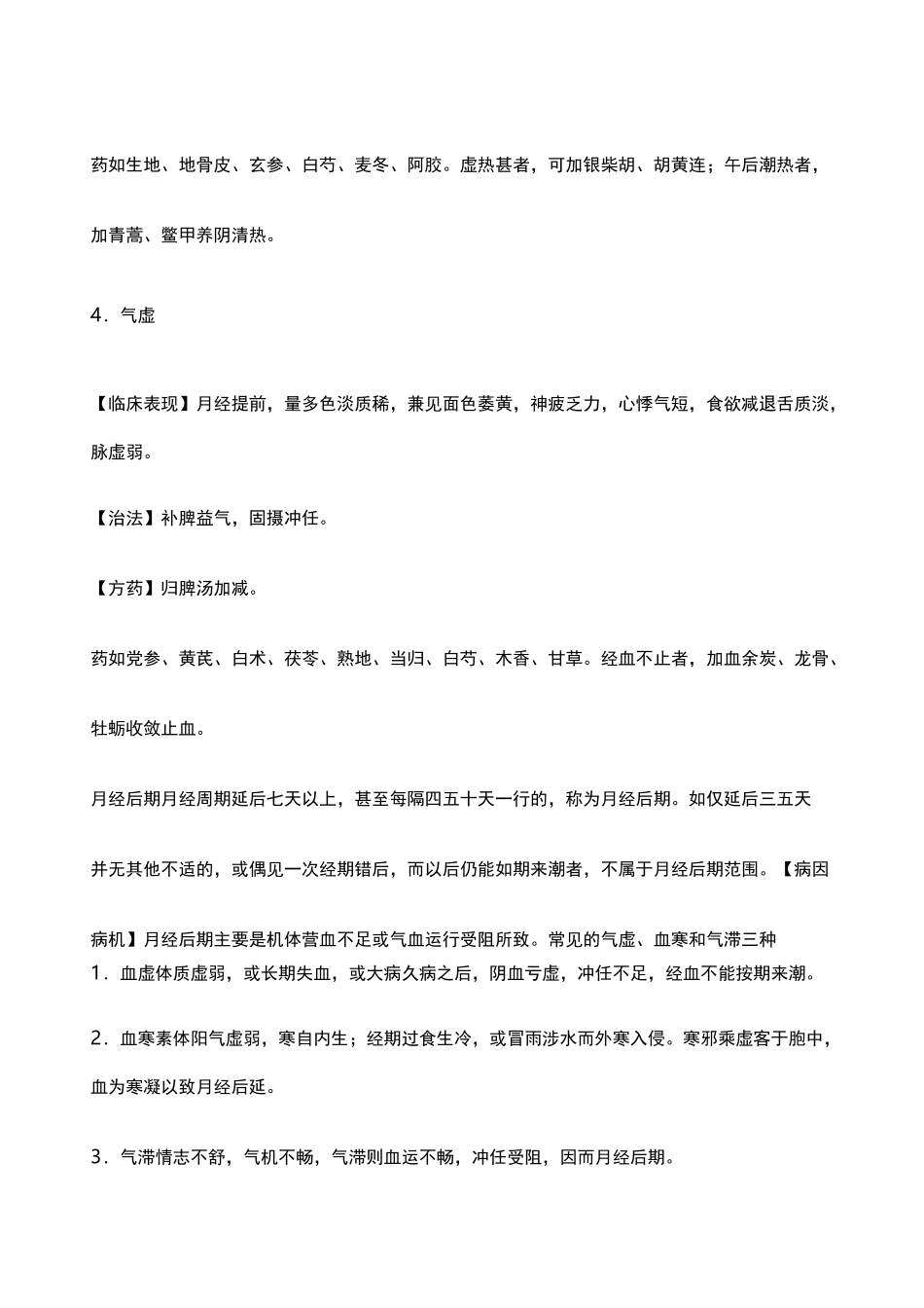 月经不调的中医学辨证论治_第3页