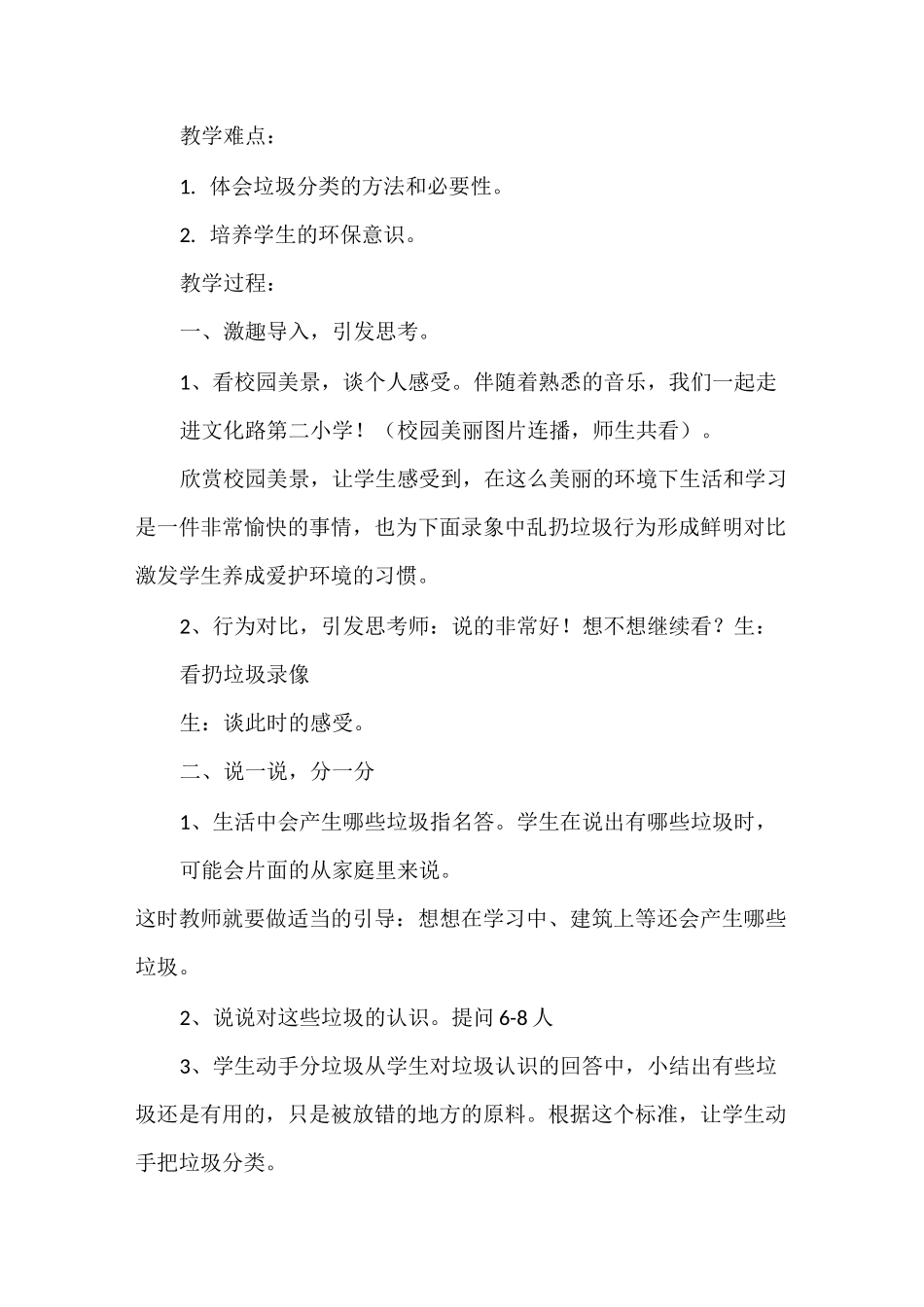 《垃圾分类》教学设计_第2页