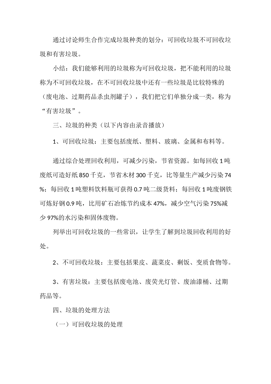 《垃圾分类》教学设计_第3页