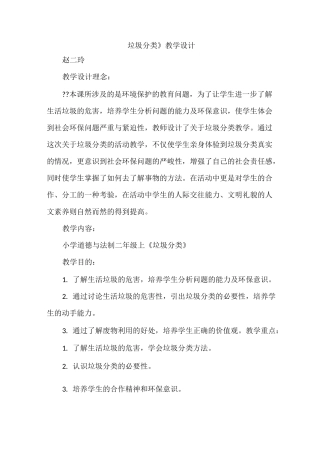 《垃圾分类》教学设计