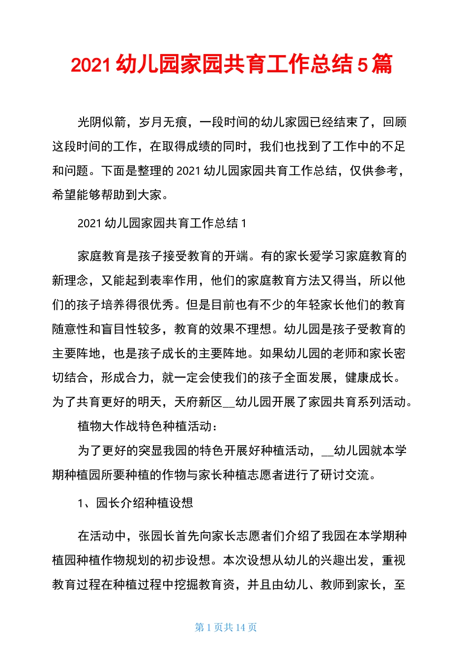2021幼儿园家园共育工作总结5篇_第1页