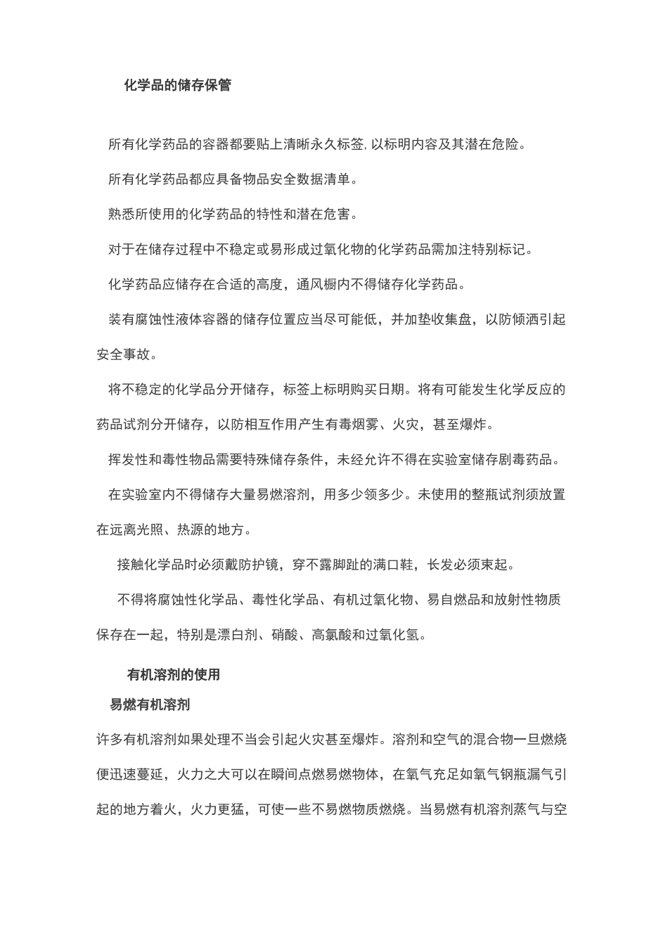 实验室安全说明书_第2页