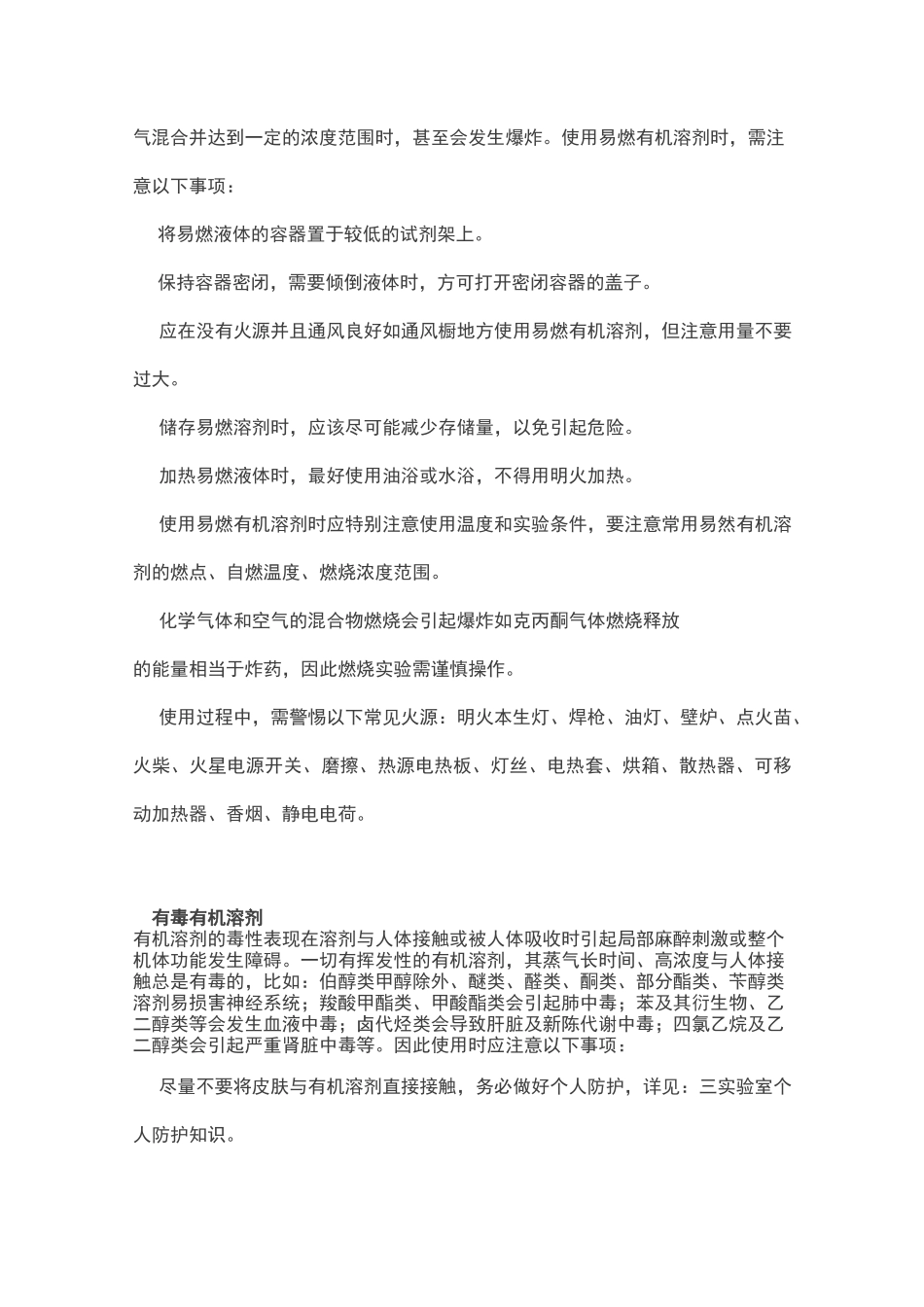 实验室安全说明书_第3页