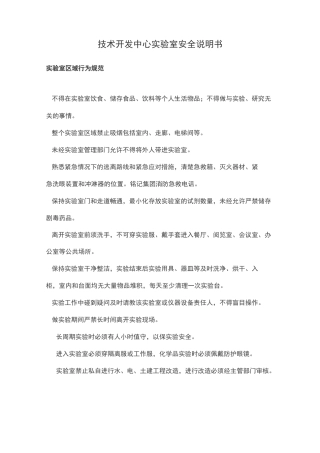 实验室安全说明书