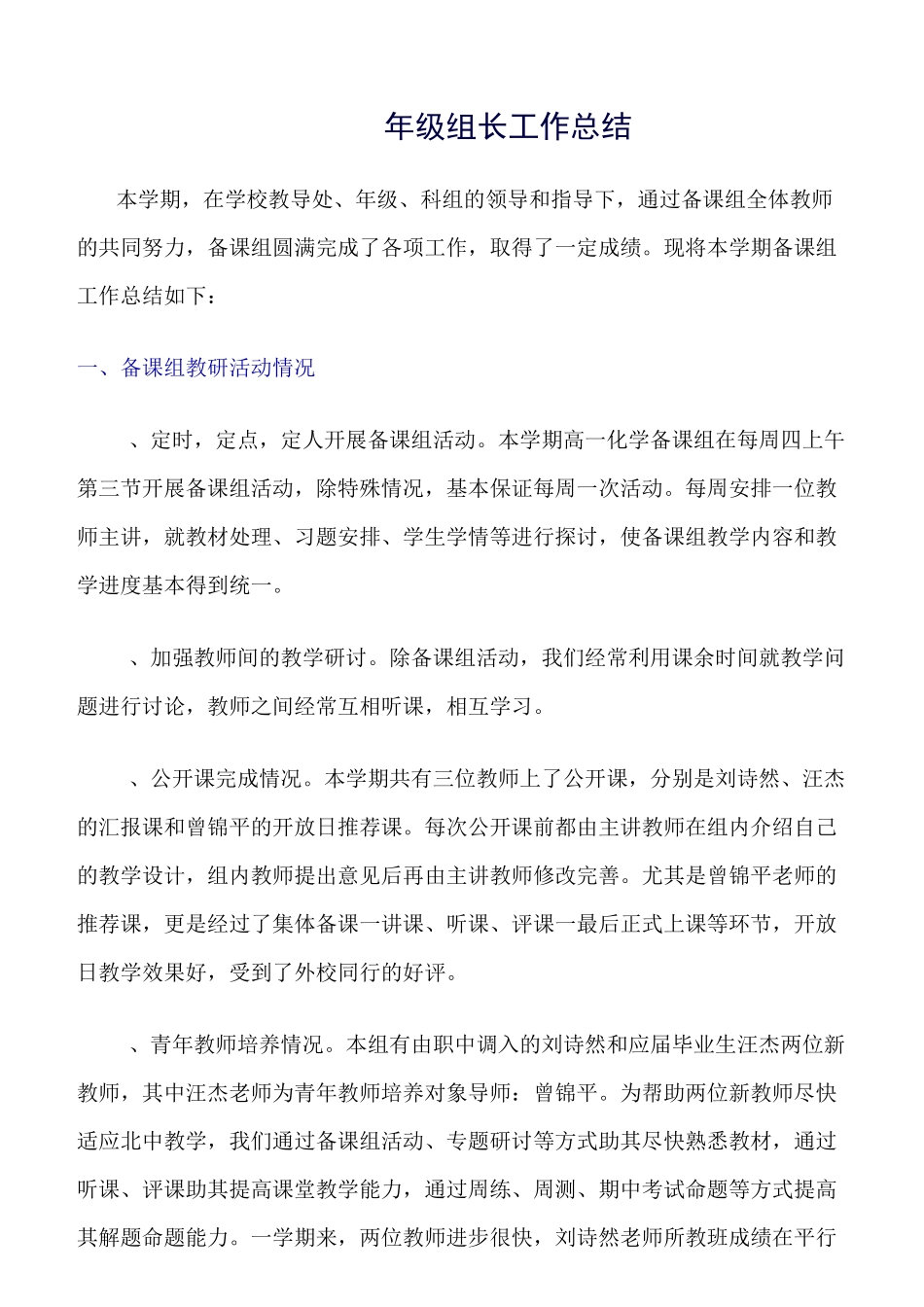 《精选总结范文》年级组长工作总结_第1页