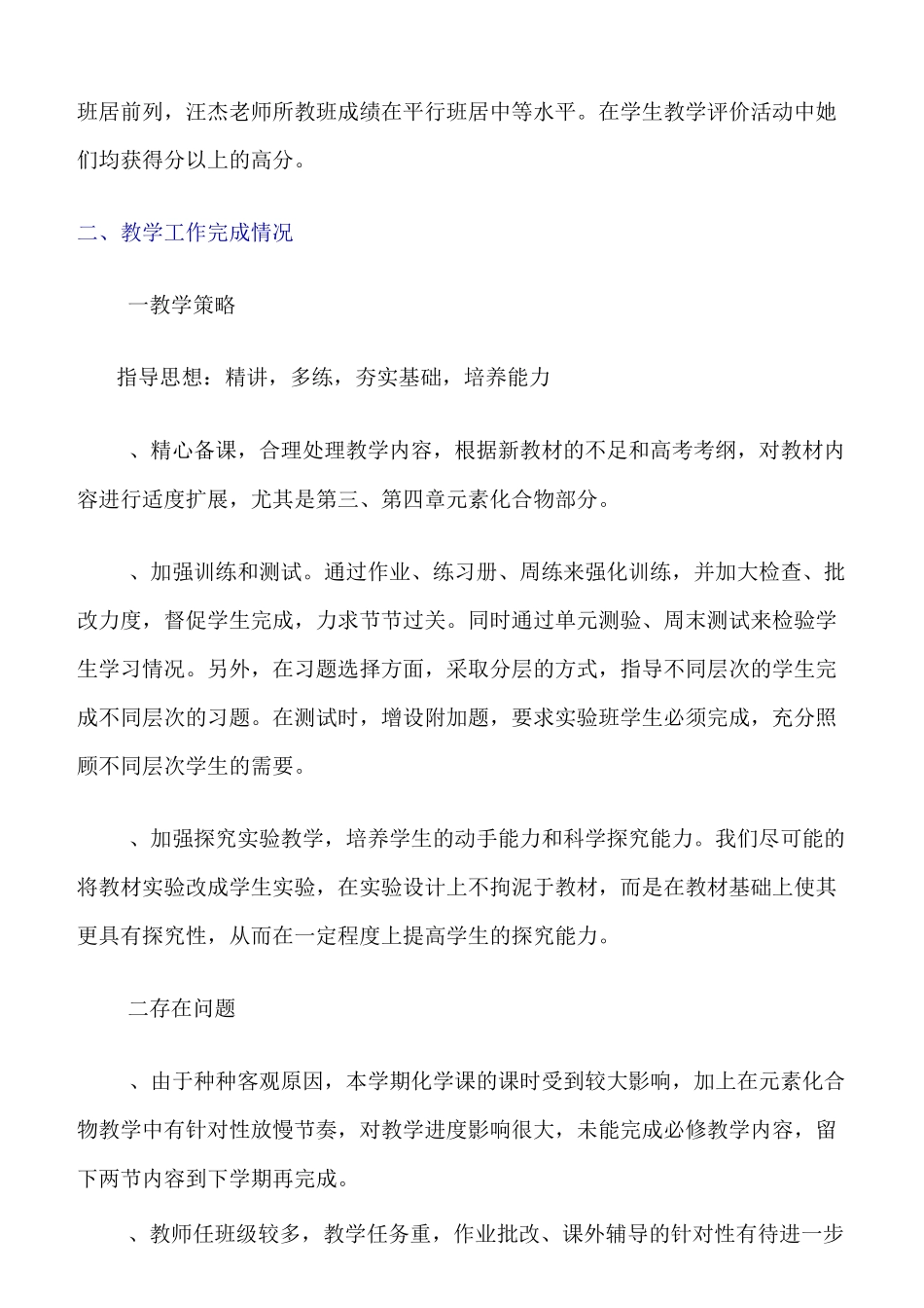 《精选总结范文》年级组长工作总结_第2页