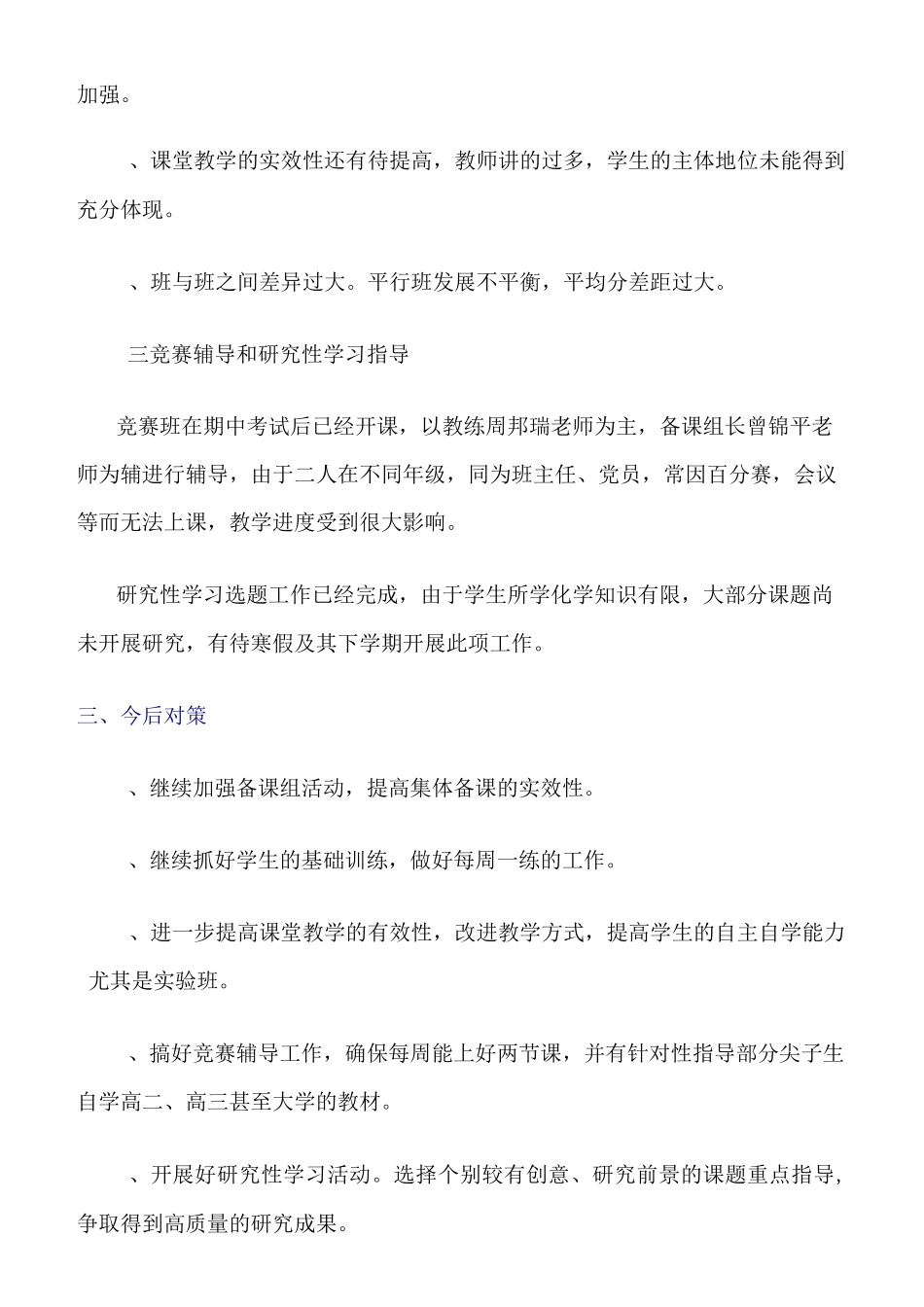 《精选总结范文》年级组长工作总结_第3页