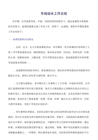 《精选总结范文》年级组长工作总结