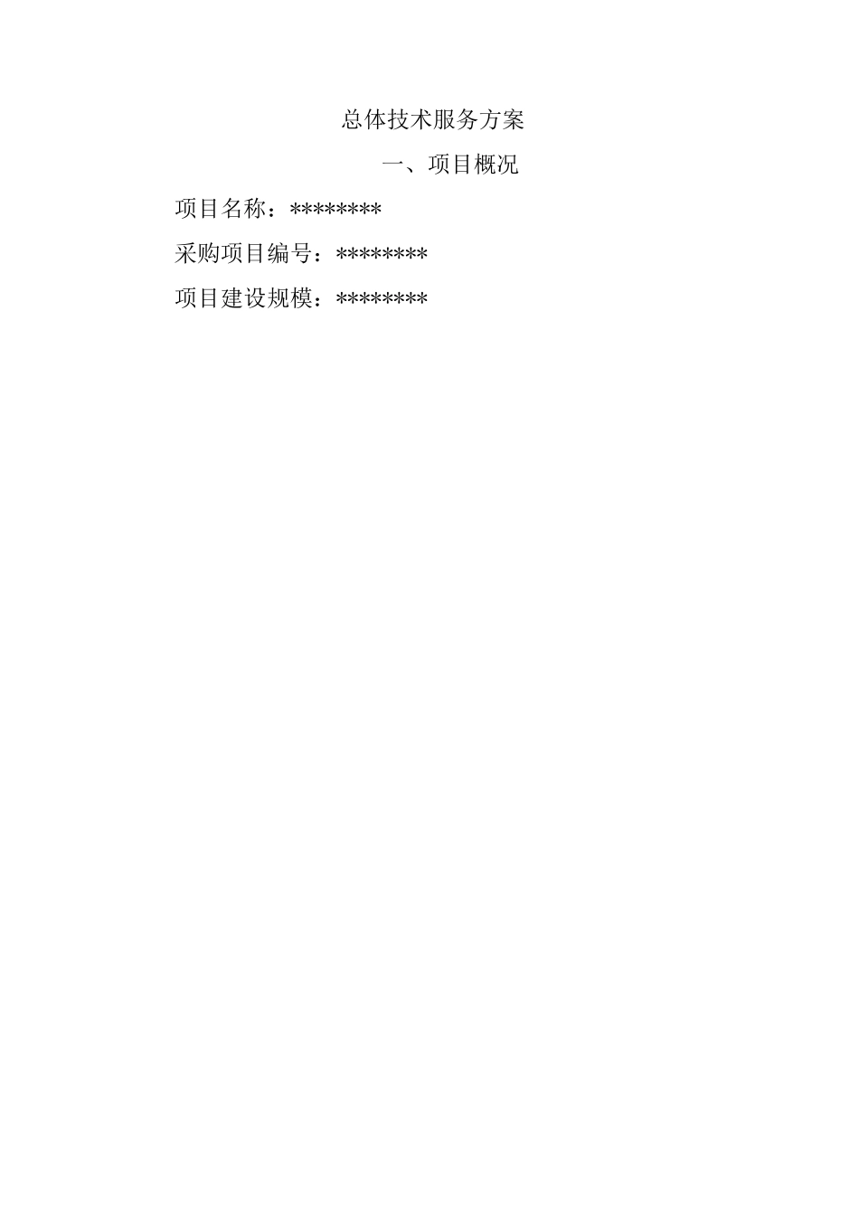 古建筑设计施工方案_第2页