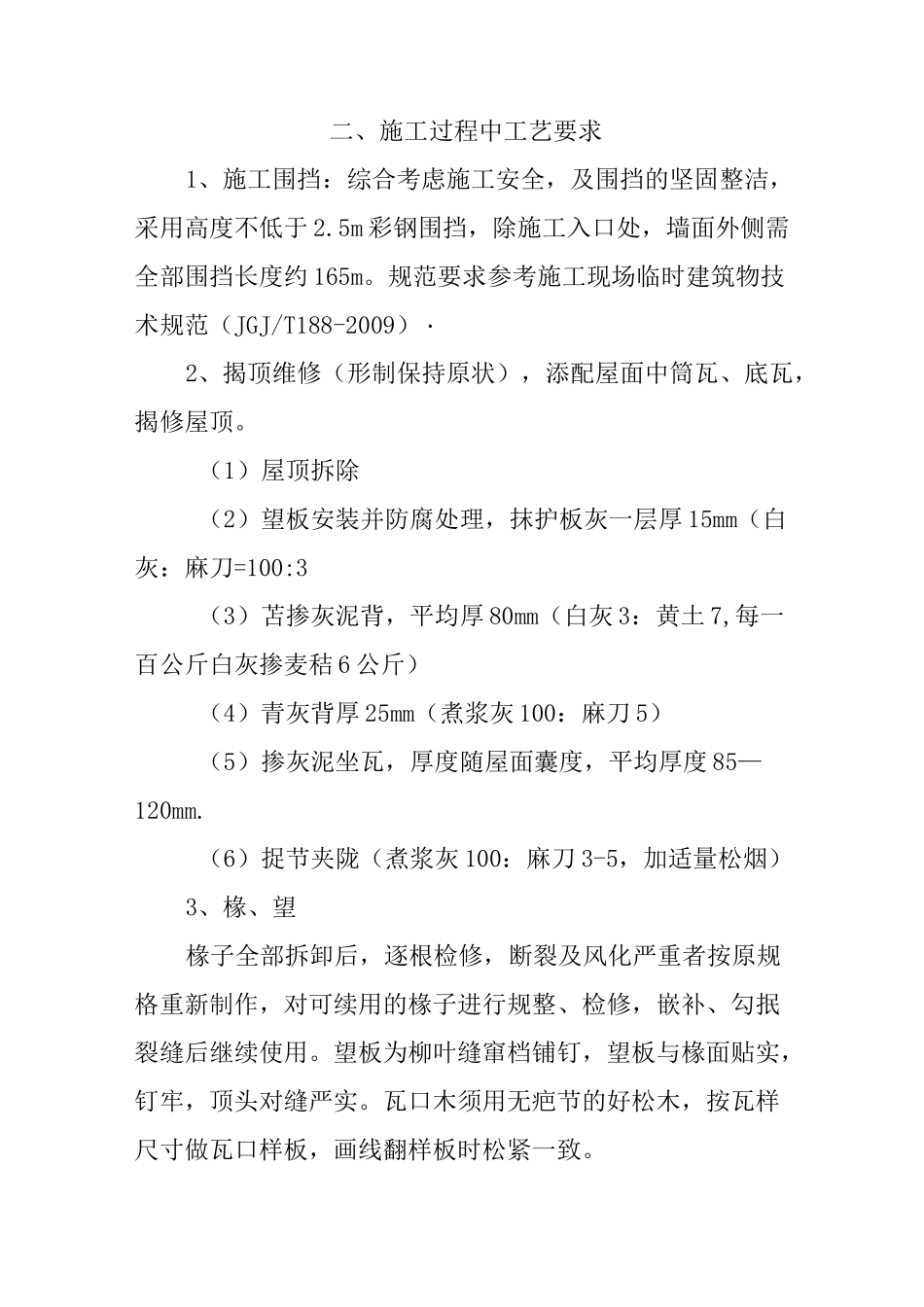 古建筑设计施工方案_第3页