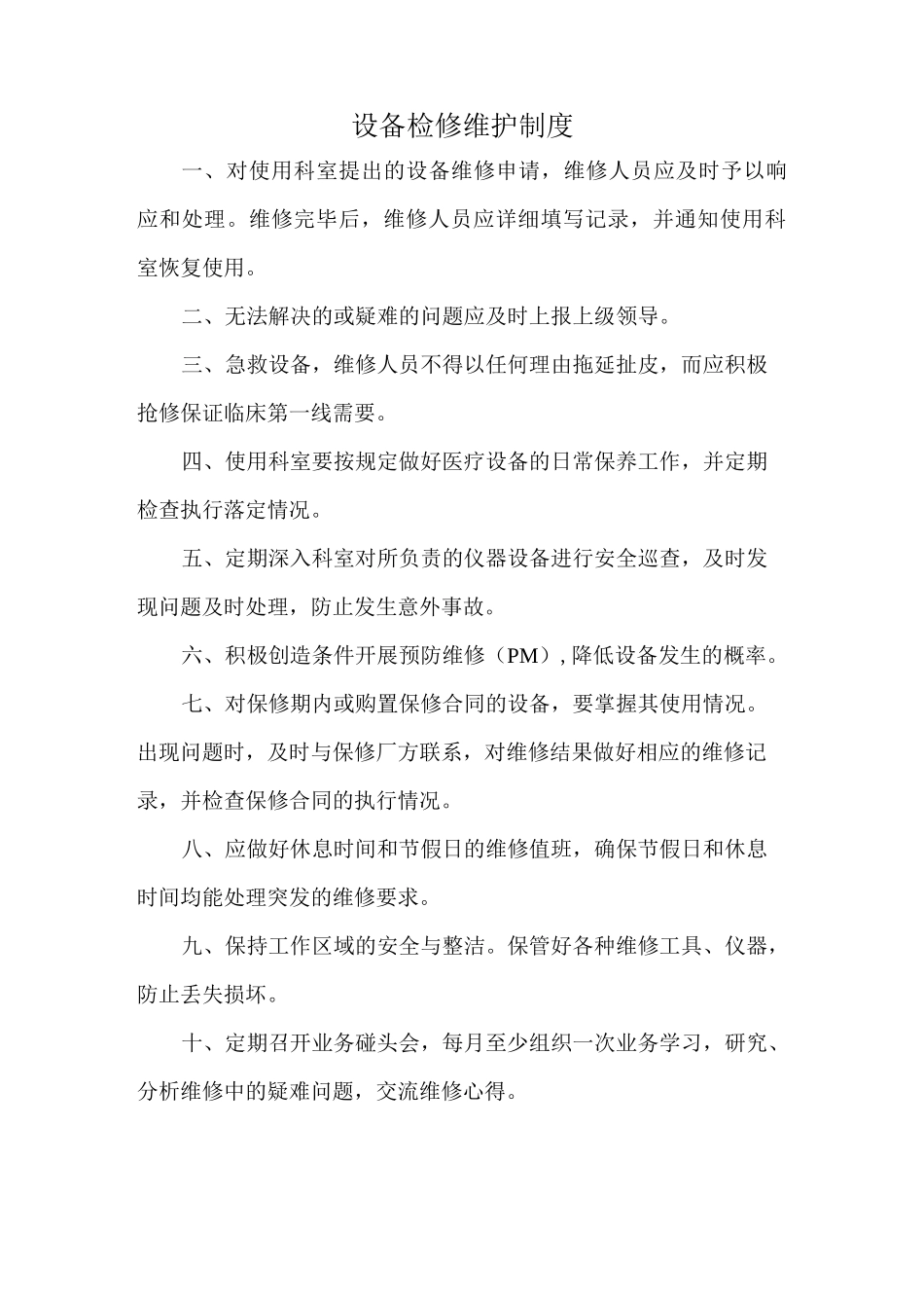 医院辐射管理各项制度18850_第3页