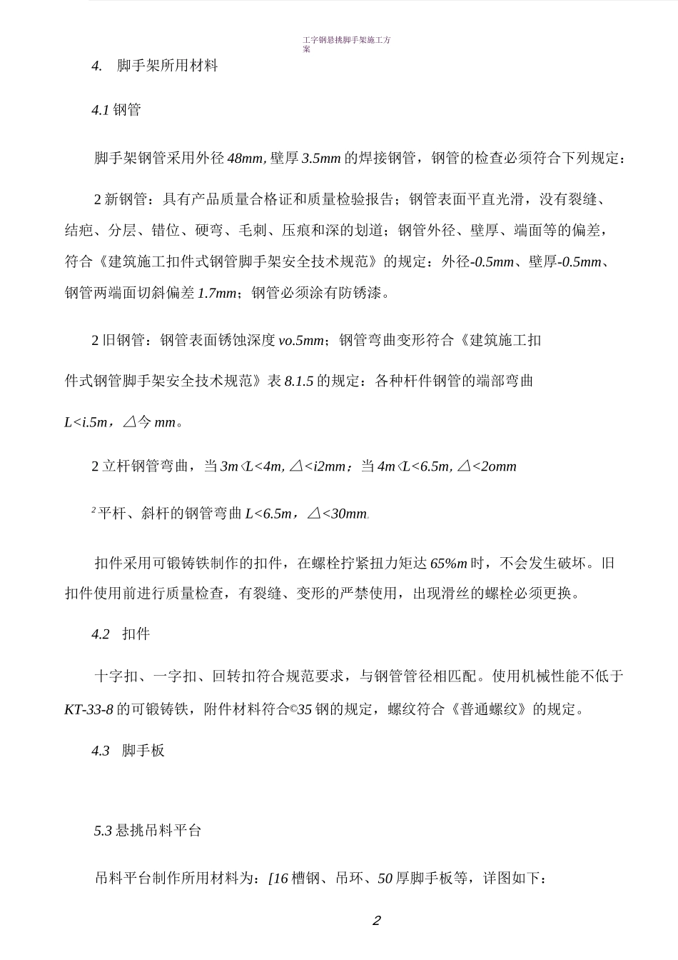 工字钢悬挑脚手架施工方案_第2页