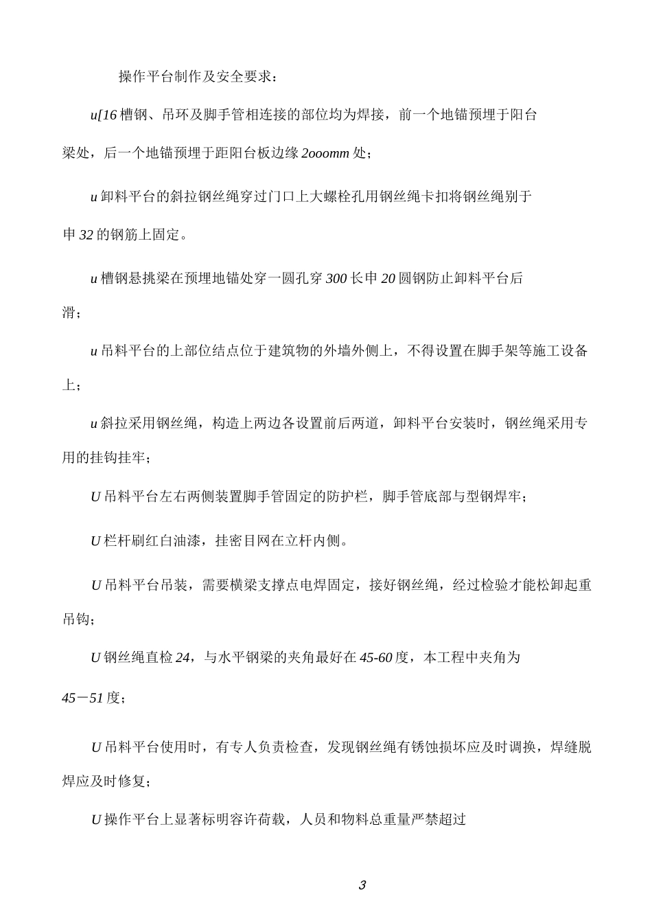 工字钢悬挑脚手架施工方案_第3页