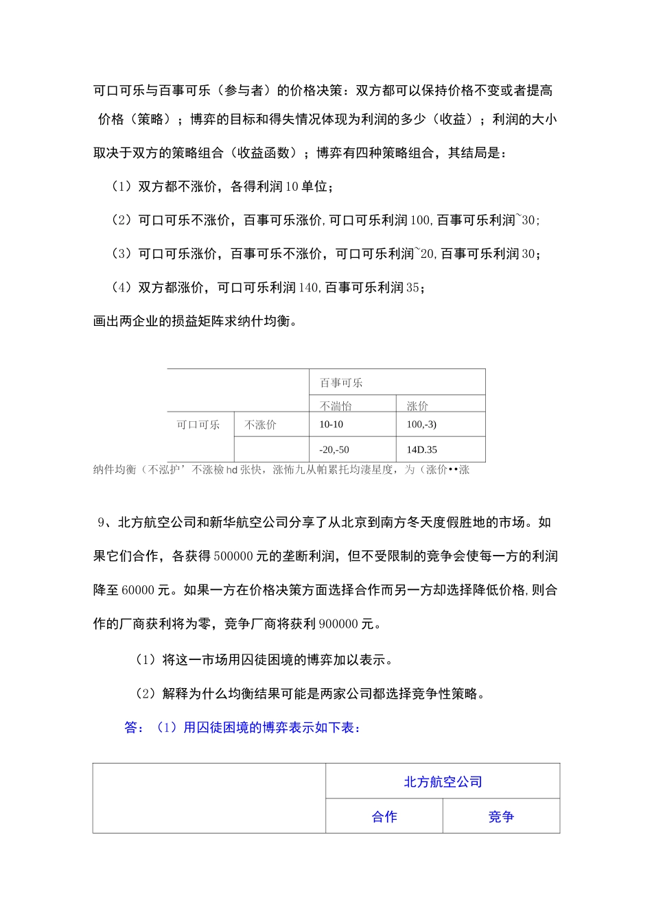 博弈论复习题及答案_第1页