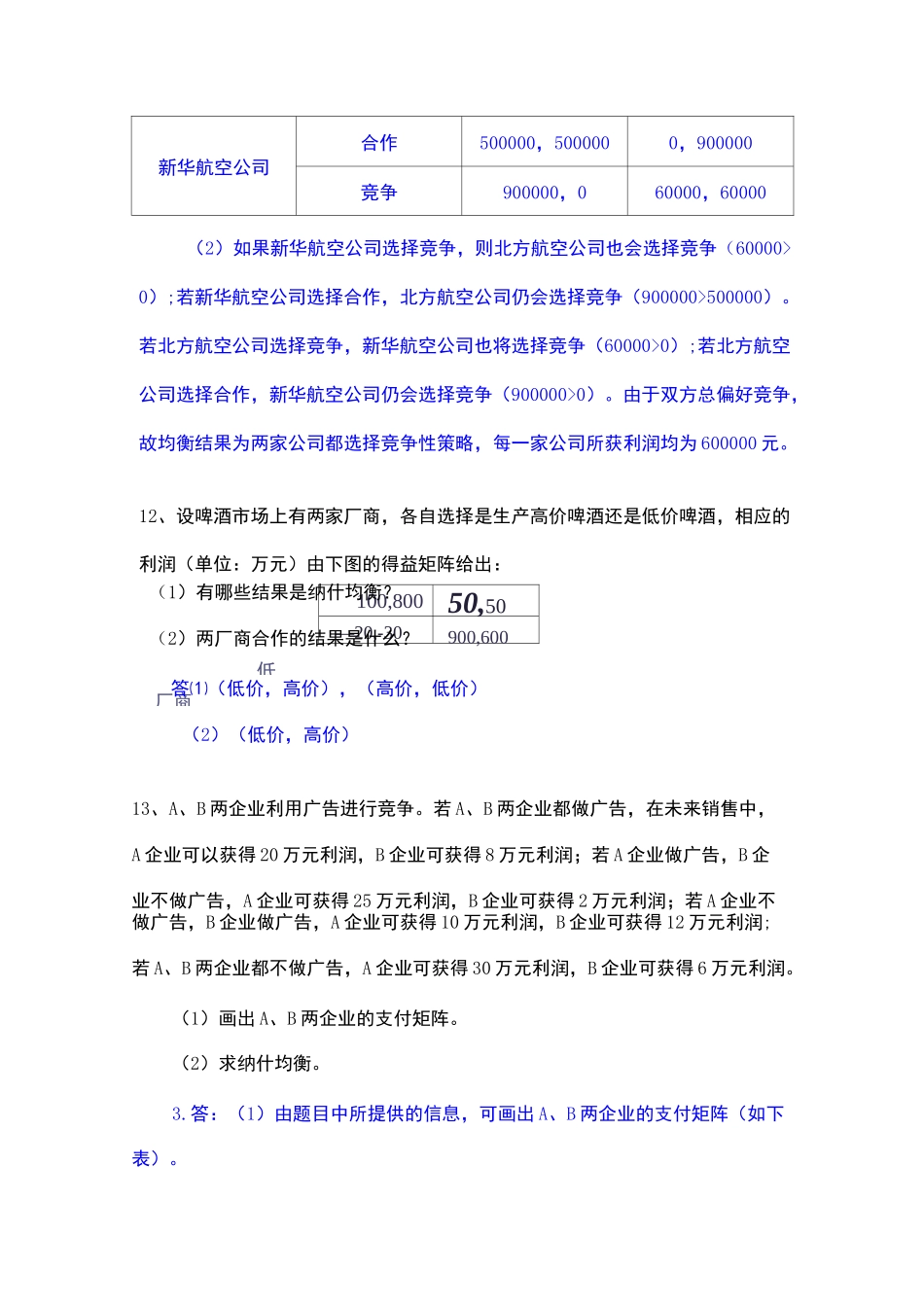 博弈论复习题及答案_第2页