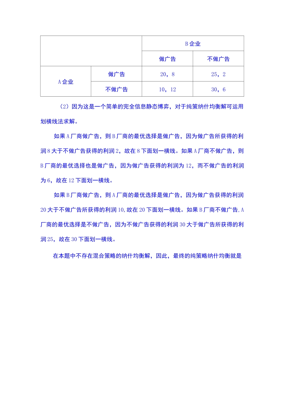 博弈论复习题及答案_第3页