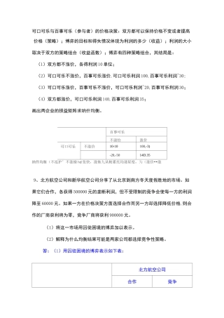 博弈论复习题及答案