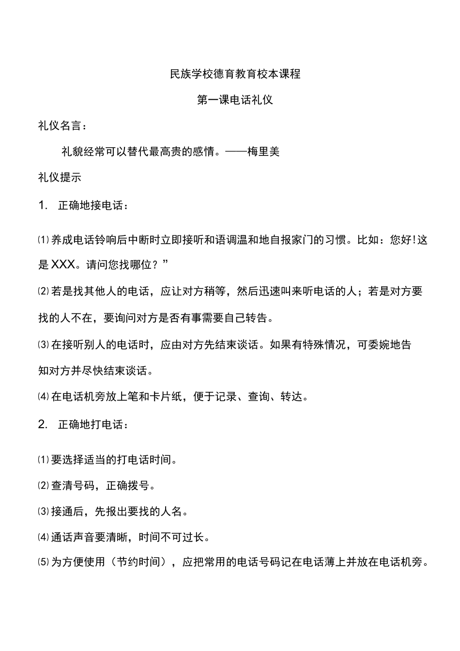 小学德育教育校本教材_第3页