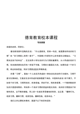 小学德育教育校本教材