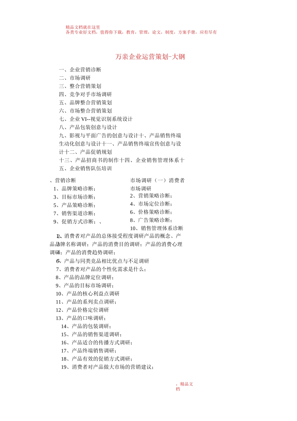 新食品企业运营策划_第1页