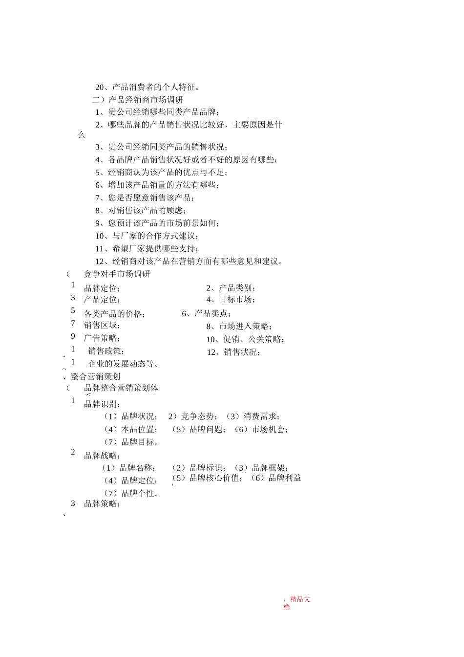 新食品企业运营策划_第2页