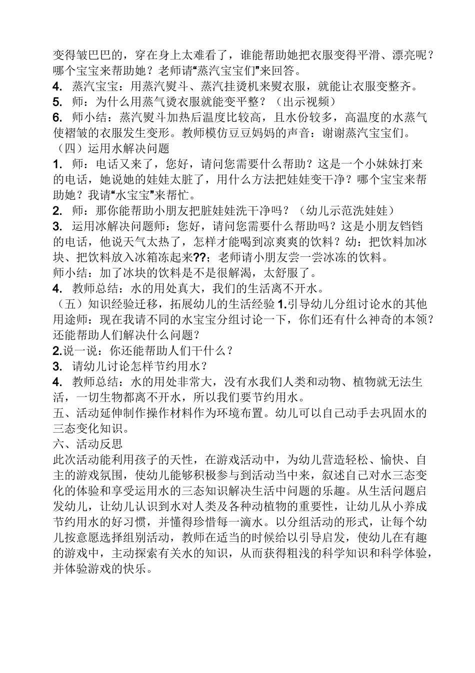 水的作用中班教案_第2页