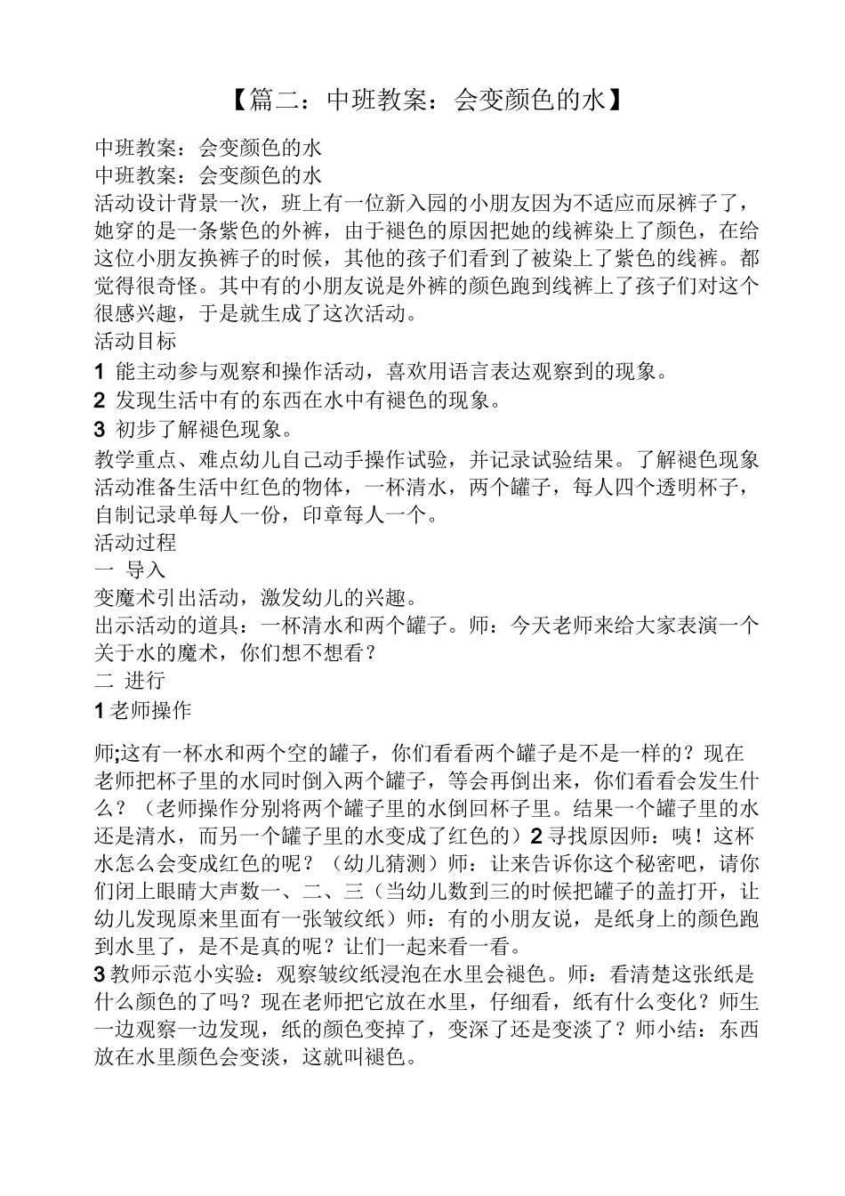 水的作用中班教案_第3页