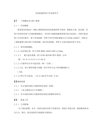发电机抽穿转子作业指导书