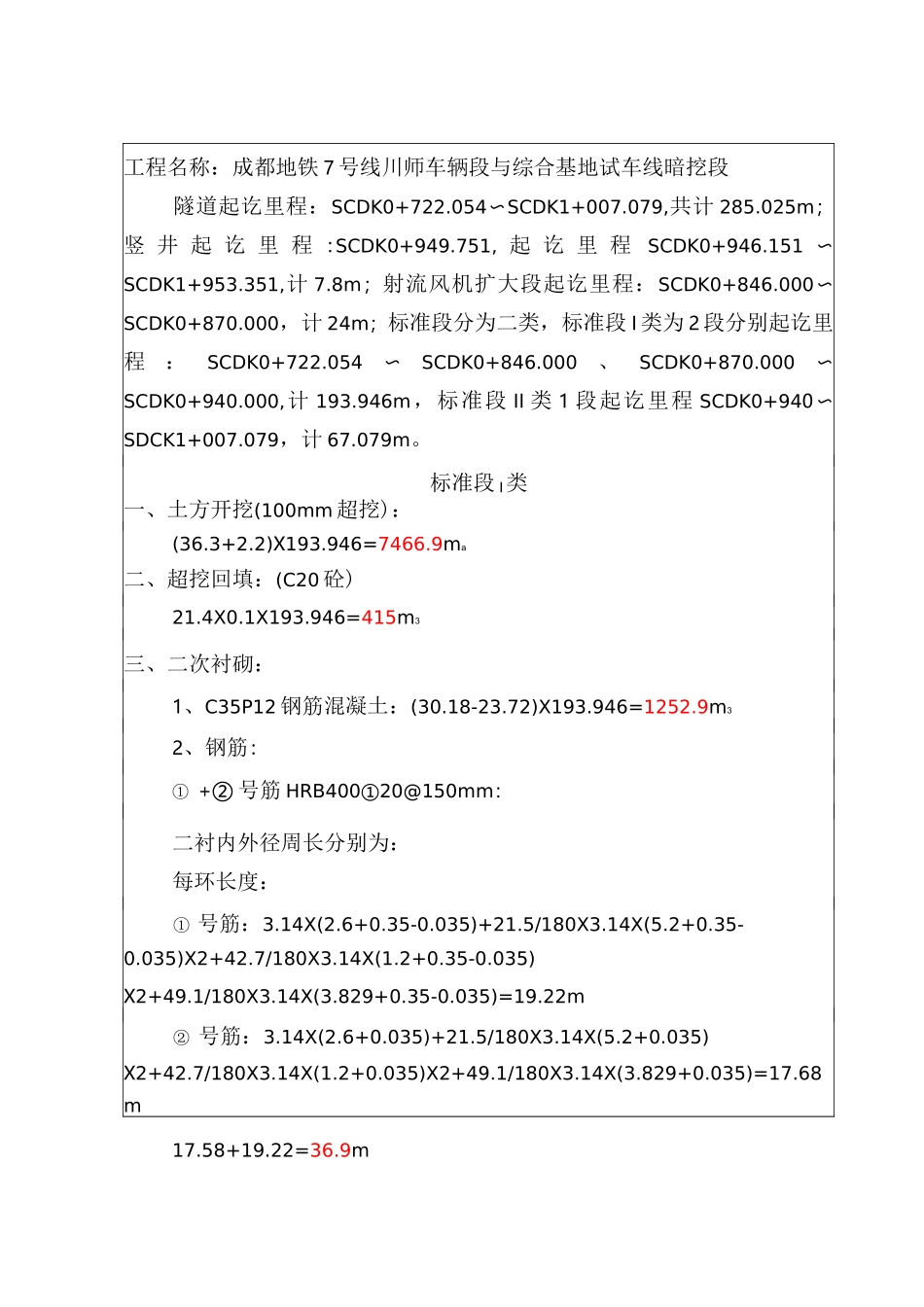 隧道工程量计算_第1页