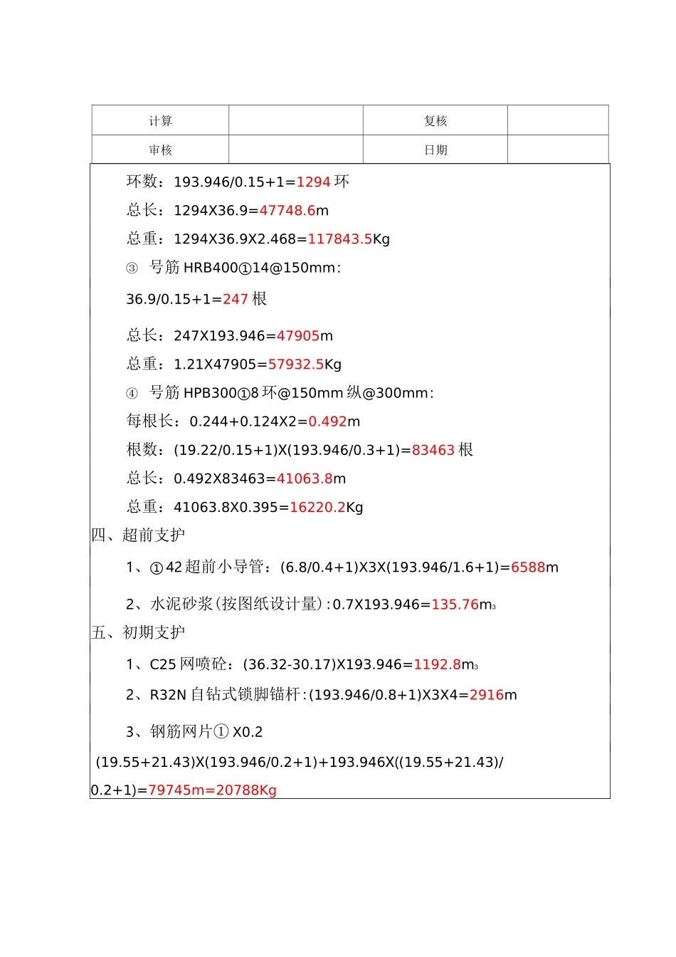 隧道工程量计算_第2页
