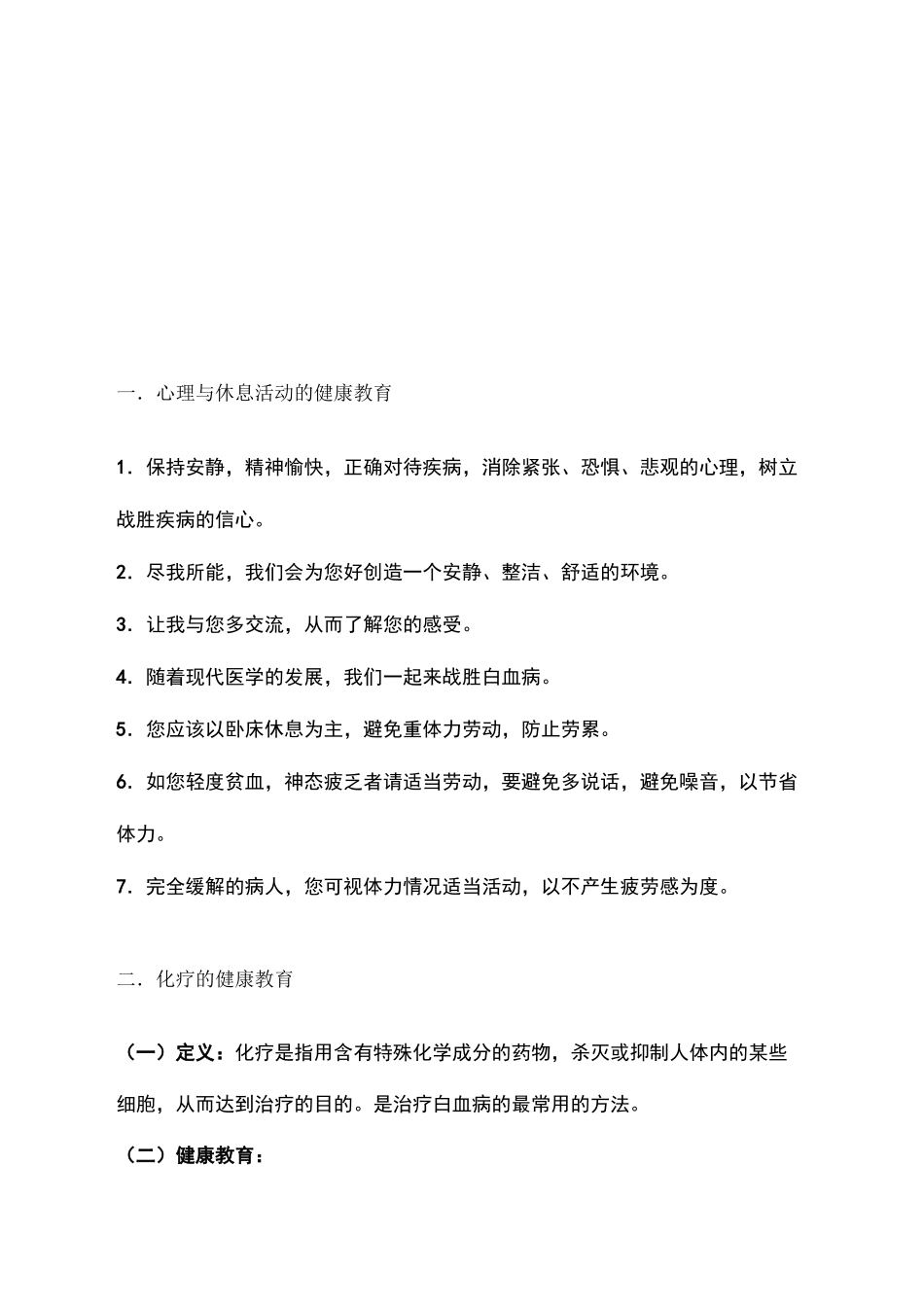 血液科健康宣教_第2页