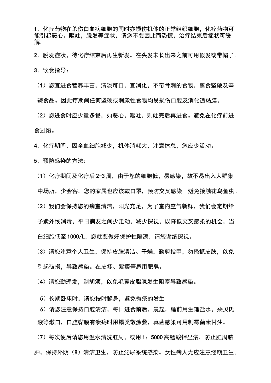 血液科健康宣教_第3页