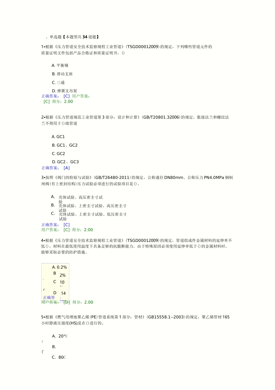 远程在线考试：压力管道元件_第1页