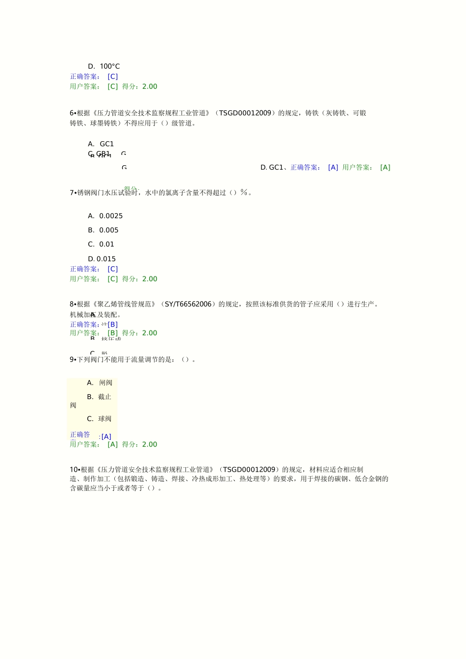 远程在线考试：压力管道元件_第2页