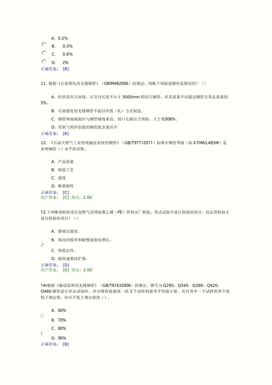 远程在线考试：压力管道元件_第3页
