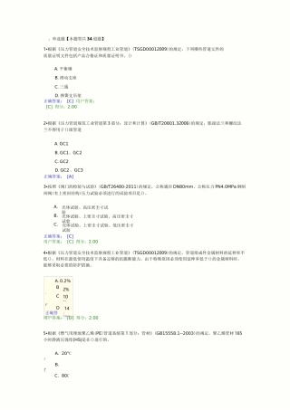 远程在线考试：压力管道元件