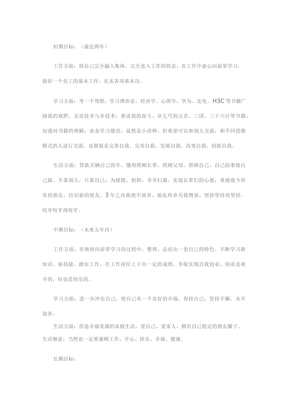 五年的职业生涯规划_第3页