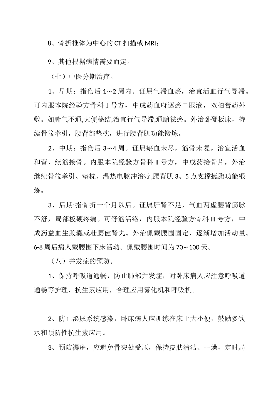 单纯胸腰椎骨折临床路径_第3页